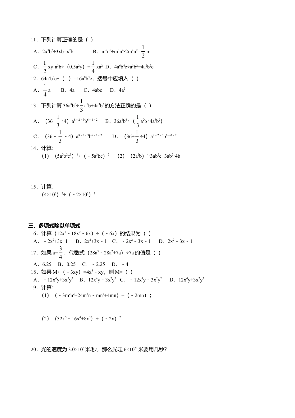 北京版初中数学七年级下册-6.5 整式的除法 同步练习.doc_第2页