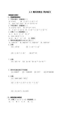 北京版初中数学七年级下册-6.5 整式的除法 同步练习.doc