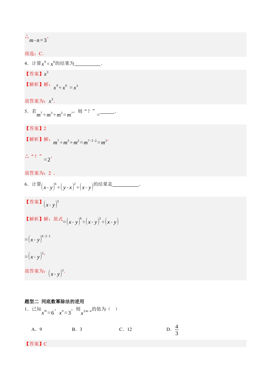 北京版初中数学七年级下册-6.5 整式的除法（五大题型提分练）（解析版）.docx_第2页