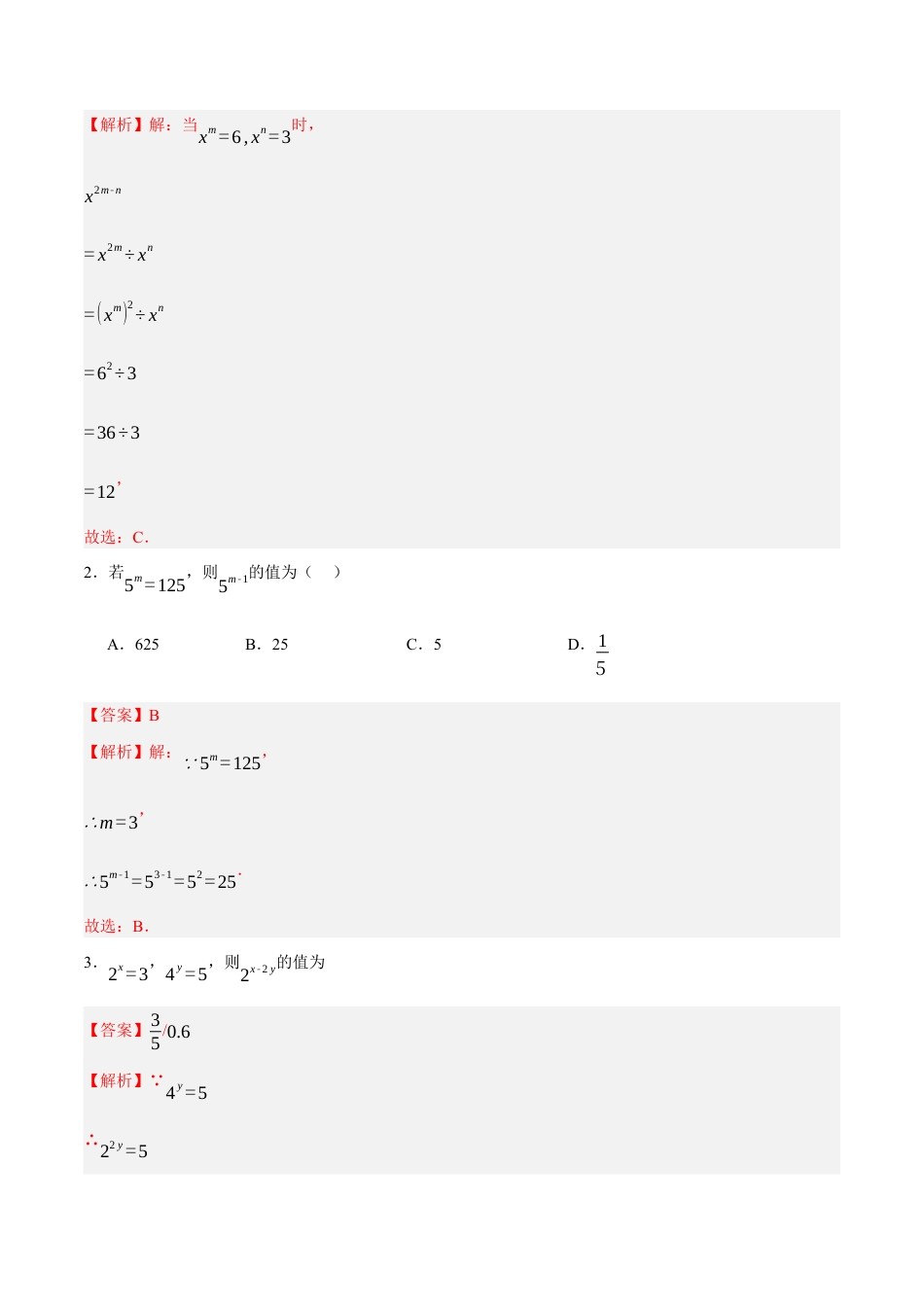 北京版初中数学七年级下册-6.5 整式的除法（五大题型提分练）（解析版）.docx_第3页
