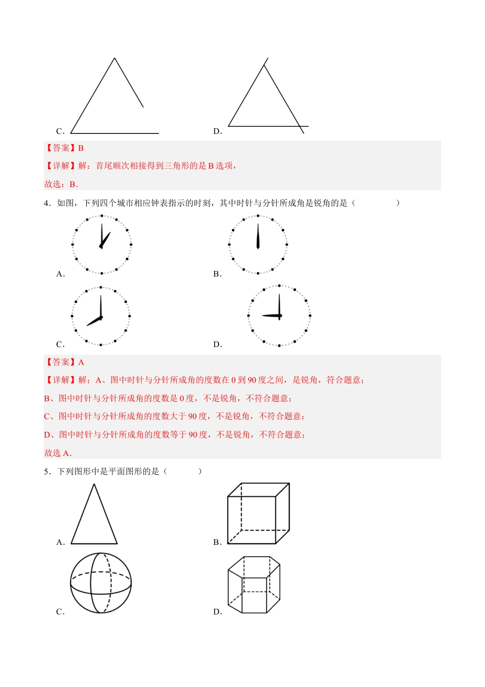 北京版初中数学七年级下册-7.1&7.2&7.3&7.4&7.5&7.6&7.7 概念与抽象、命题、实验、归纳、类比、演绎、证明（七大题型提分练）（解析版）.docx_第2页