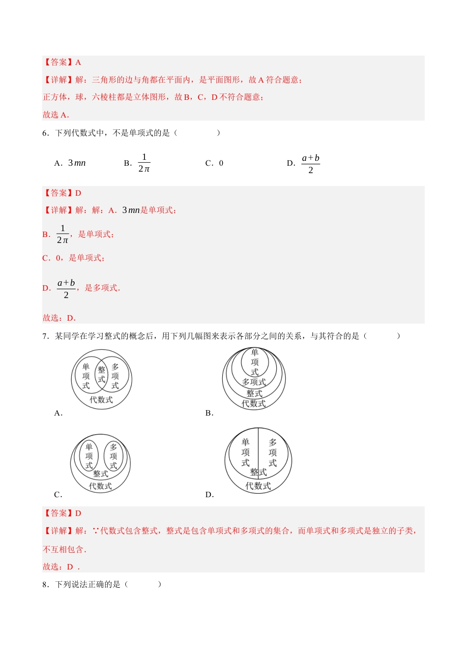 北京版初中数学七年级下册-7.1&7.2&7.3&7.4&7.5&7.6&7.7 概念与抽象、命题、实验、归纳、类比、演绎、证明（七大题型提分练）（解析版）.docx_第3页