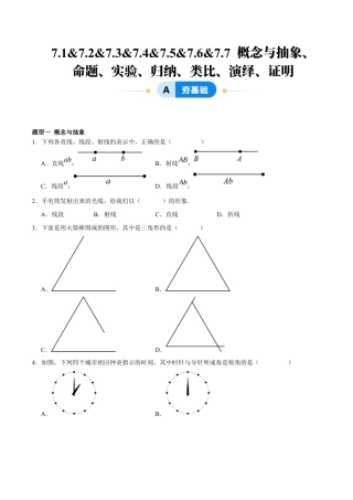 北京版初中数学七年级下册-7.1&7.2&7.3&7.4&7.5&7.6&7.7 概念与抽象、命题、实验、归纳、类比、演绎、证明（七大题型提分练）（原卷版）.docx