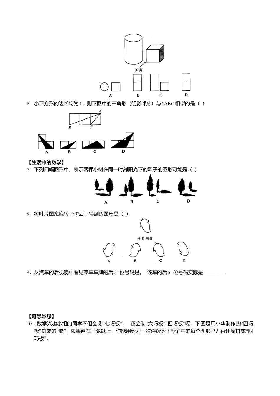 北京版初中数学七年级下册-7.1-7.2 观察 实验 同步练习.doc_第2页