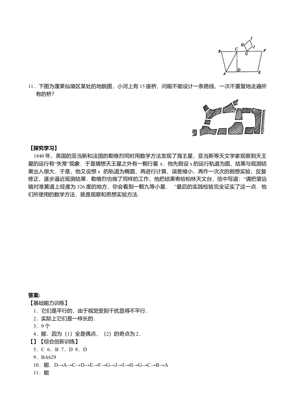 北京版初中数学七年级下册-7.1-7.2 观察 实验 同步练习.doc_第3页
