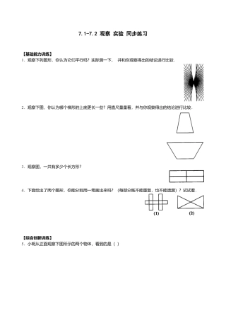 北京版初中数学七年级下册-7.1-7.2 观察 实验 同步练习.doc