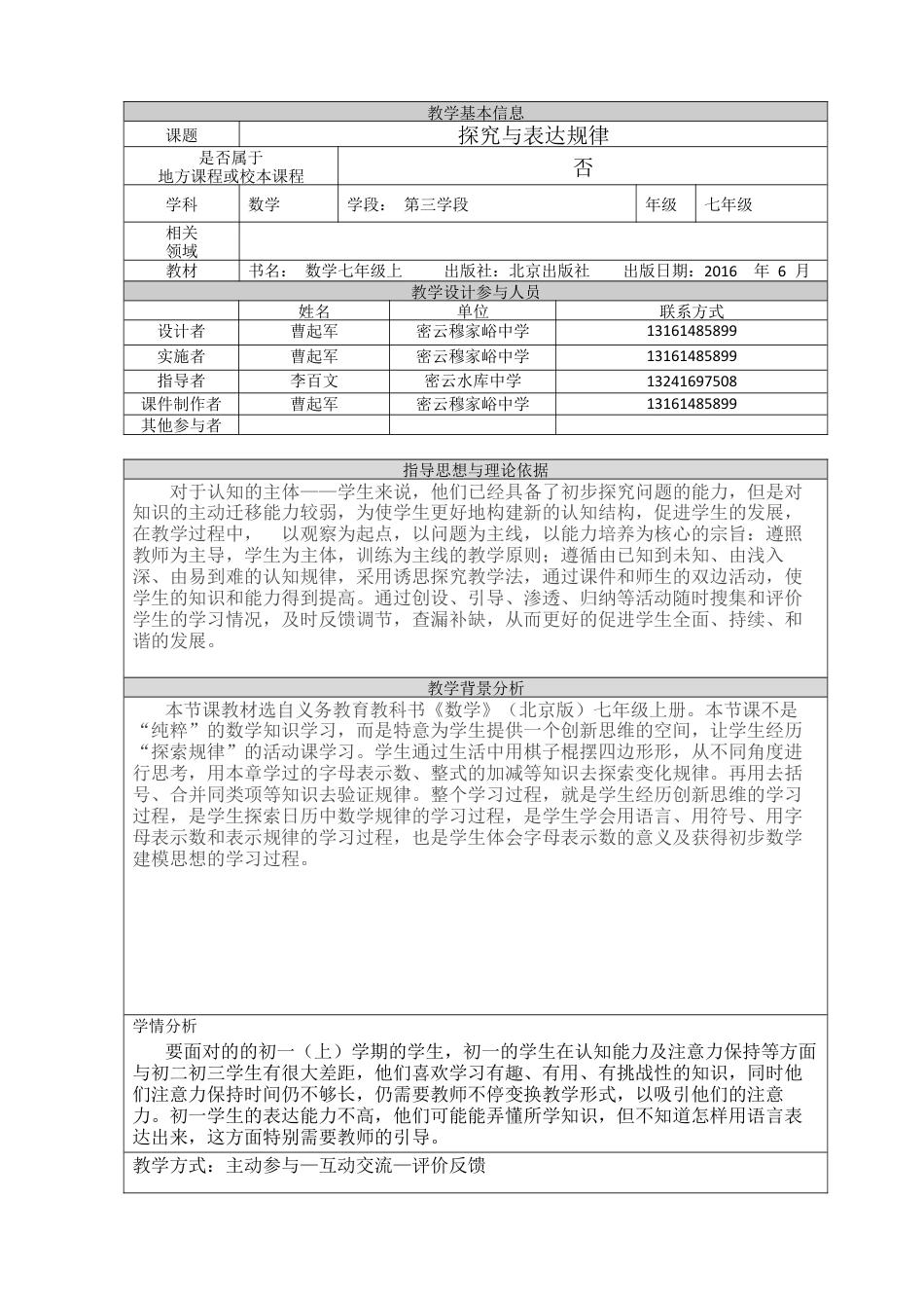 北京版初中数学七年级下册-7.3 归纳.docx_第1页