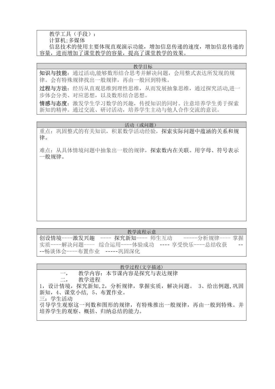 北京版初中数学七年级下册-7.3 归纳.docx_第2页