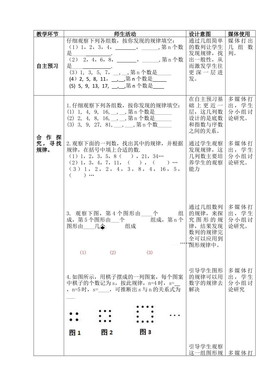 北京版初中数学七年级下册-7.3 归纳.docx_第3页