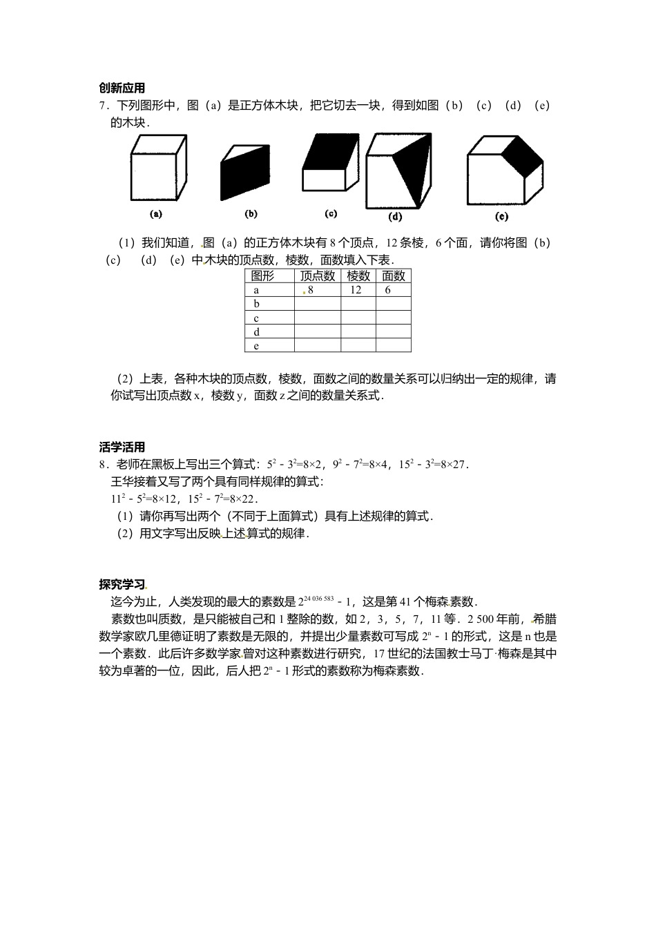 北京版初中数学七年级下册-7.3-7.4 归纳 类比 同步练习.doc_第2页