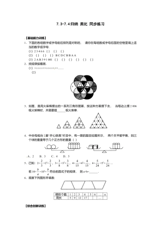 北京版初中数学七年级下册-7.3-7.4 归纳 类比 同步练习.doc