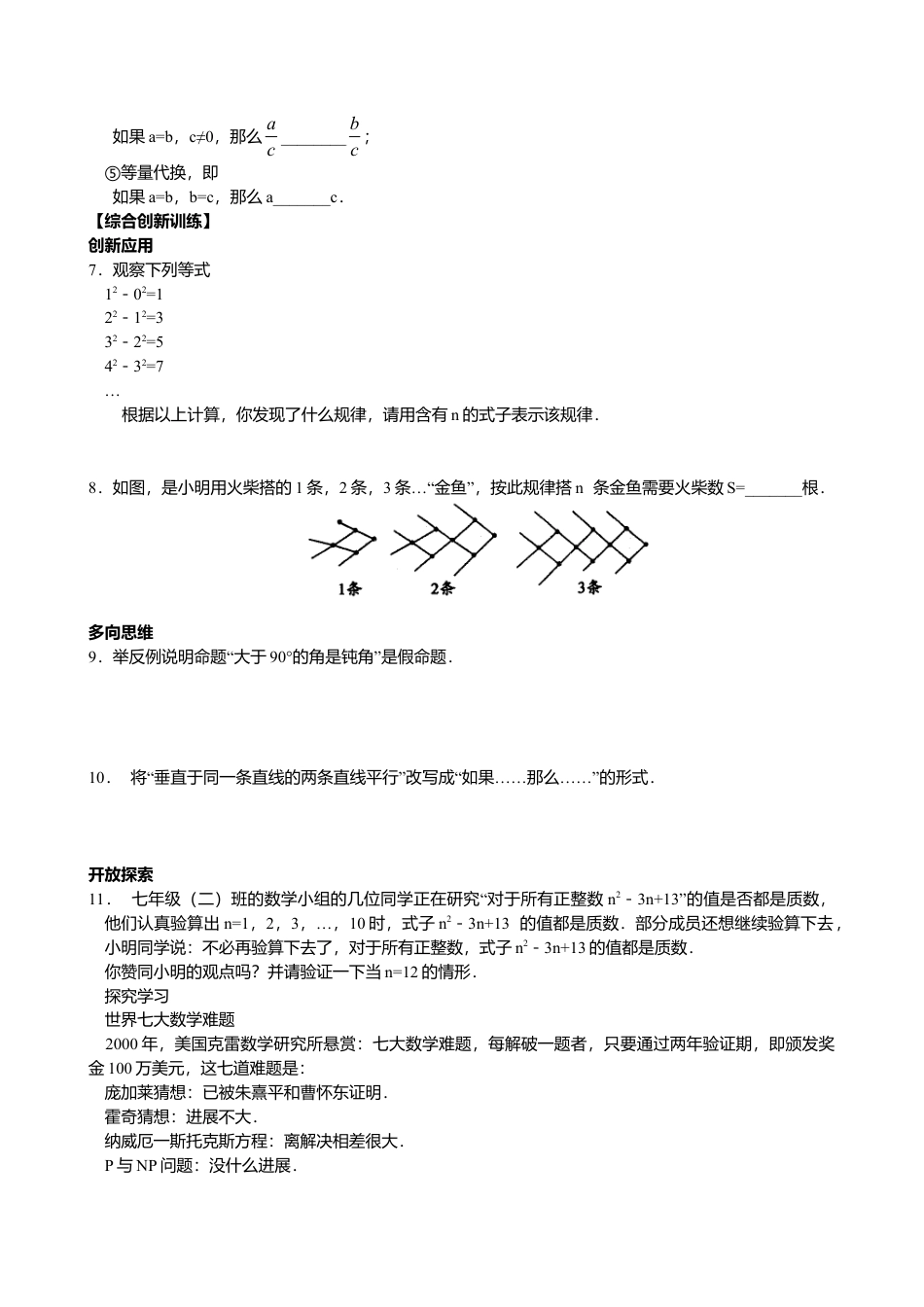 北京版初中数学七年级下册-7.5-7.6 猜想 证明 同步练习.doc_第2页