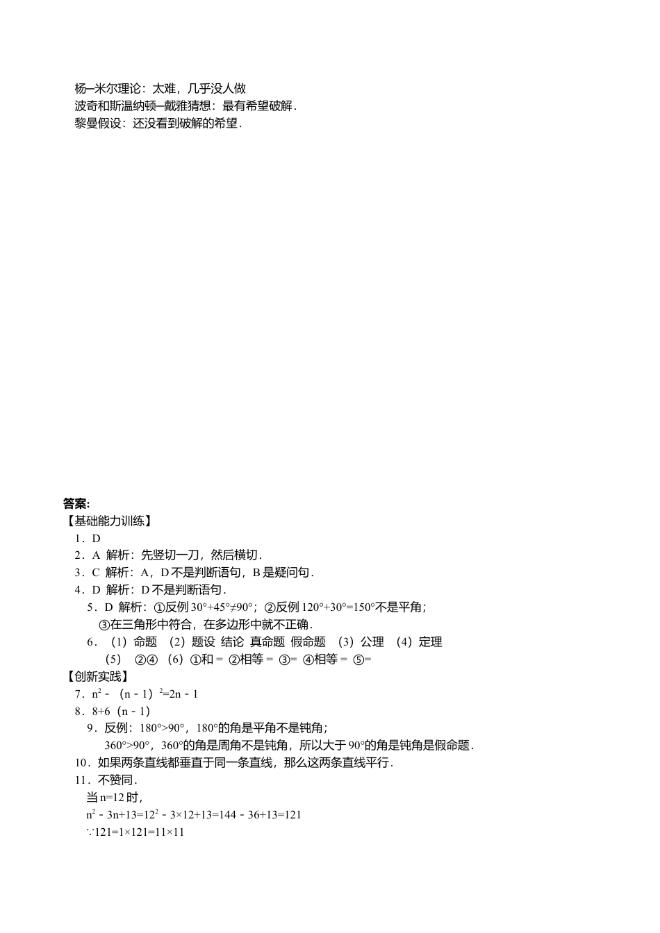 北京版初中数学七年级下册-7.5-7.6 猜想 证明 同步练习.doc_第3页