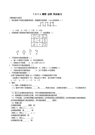 北京版初中数学七年级下册-7.5-7.6 猜想 证明 同步练习.doc