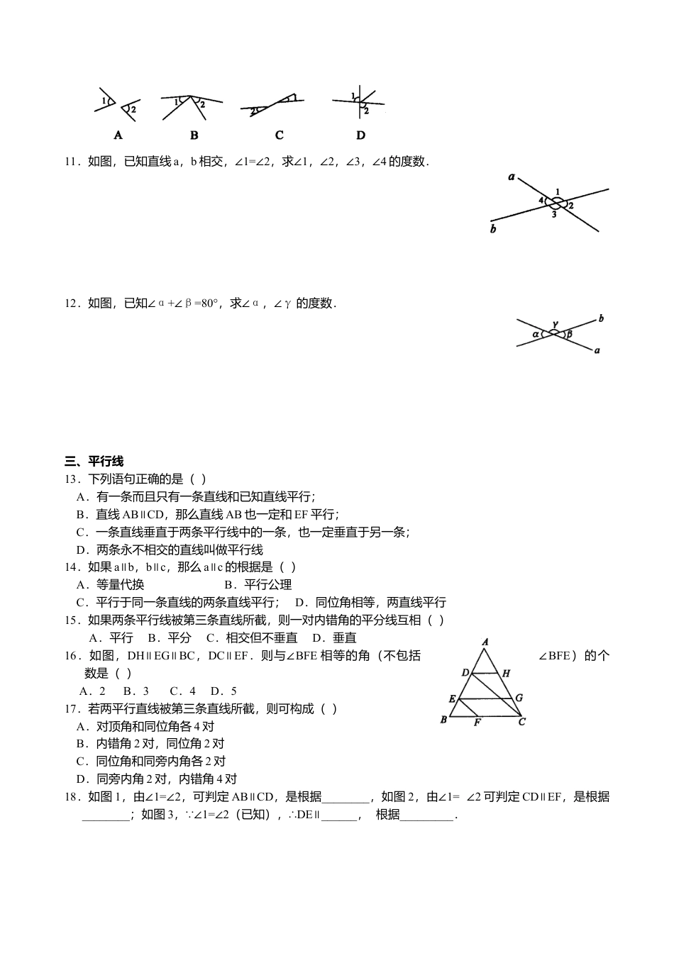 北京版初中数学七年级下册-7.7 几种简单几何图形及其推理 同步练习.doc_第2页