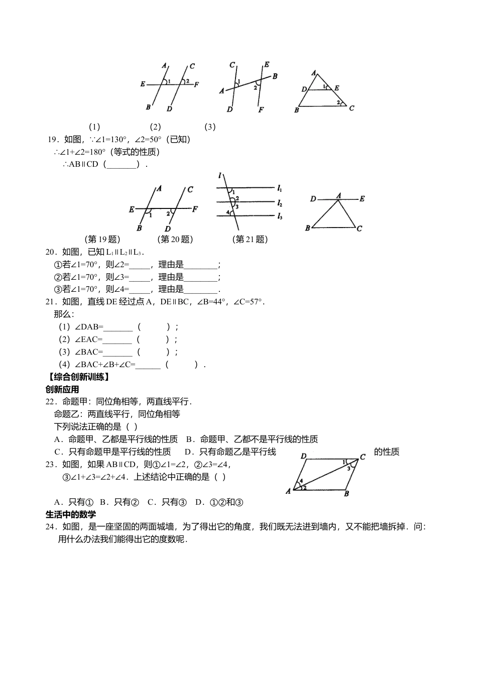 北京版初中数学七年级下册-7.7 几种简单几何图形及其推理 同步练习.doc_第3页