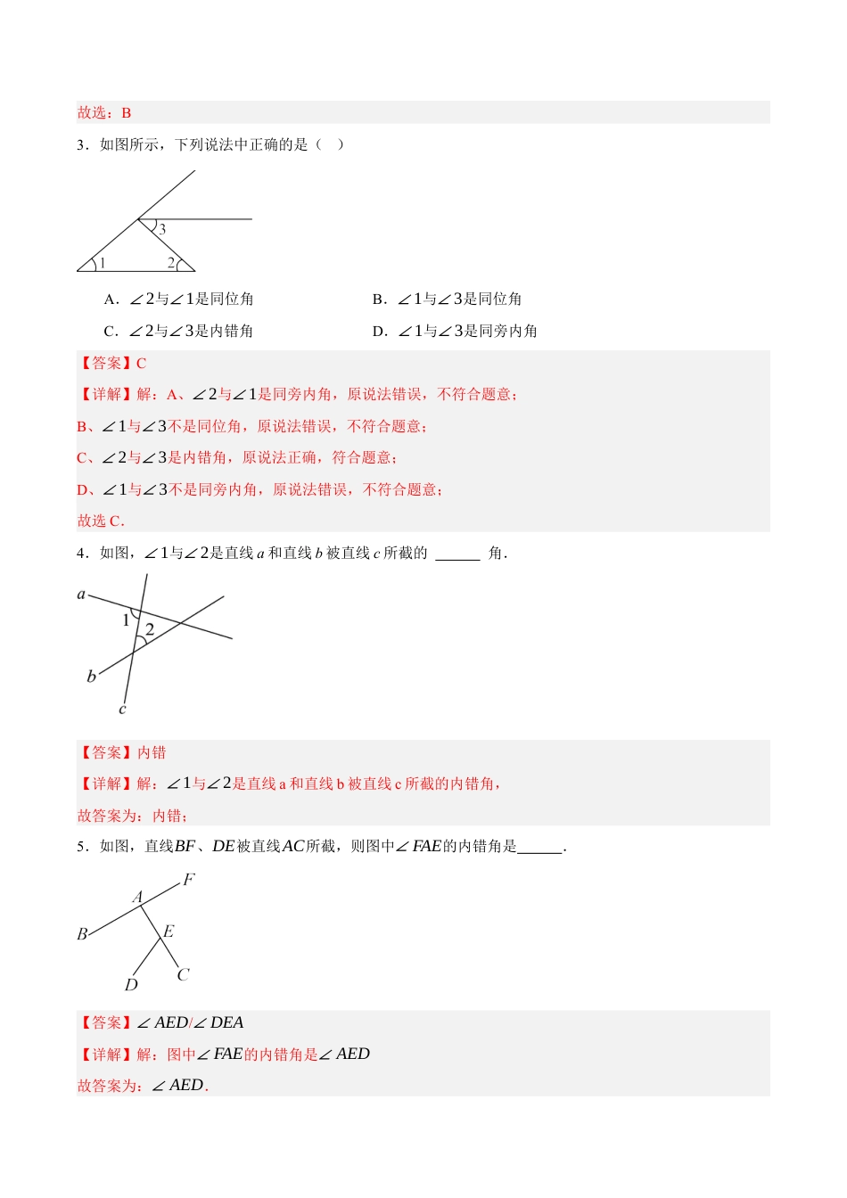 北京版初中数学七年级下册-7.8 简单几何图形及其推理---（2）平行线判定与性质（十一大题型提分练）（解析版）.docx_第2页