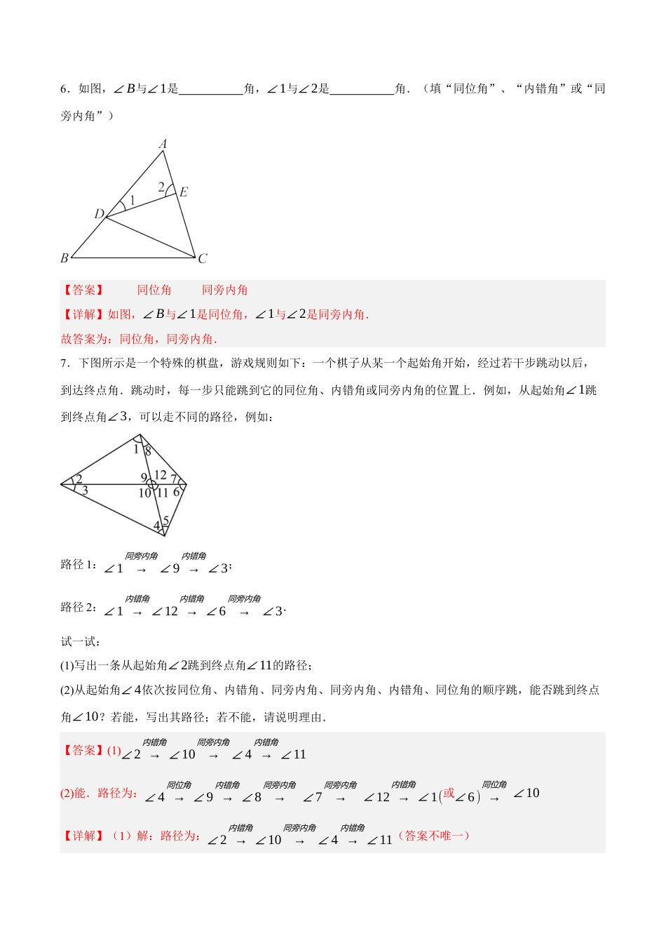 北京版初中数学七年级下册-7.8 简单几何图形及其推理---（2）平行线判定与性质（十一大题型提分练）（解析版）.docx_第3页