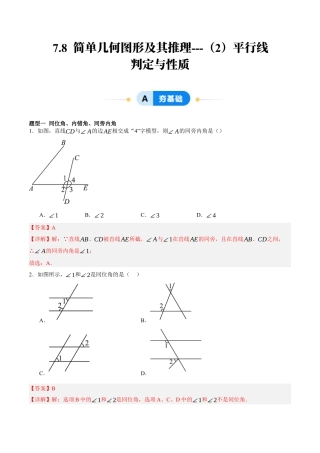 北京版初中数学七年级下册-7.8 简单几何图形及其推理---（2）平行线判定与性质（十一大题型提分练）（解析版）.docx