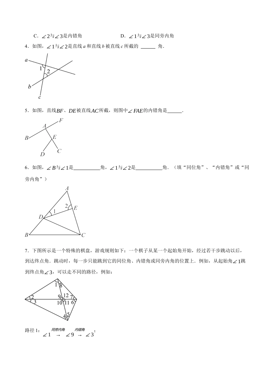 北京版初中数学七年级下册-7.8 简单几何图形及其推理---（2）平行线判定与性质（十一大题型提分练）（原卷版）.docx_第2页