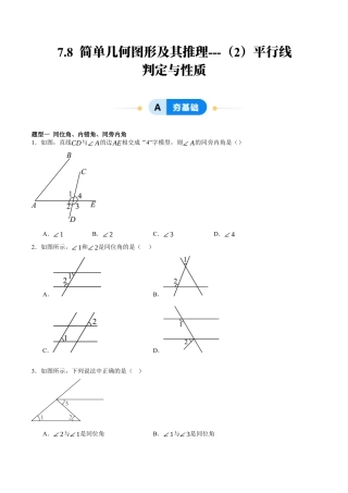 北京版初中数学七年级下册-7.8 简单几何图形及其推理---（2）平行线判定与性质（十一大题型提分练）（原卷版）.docx