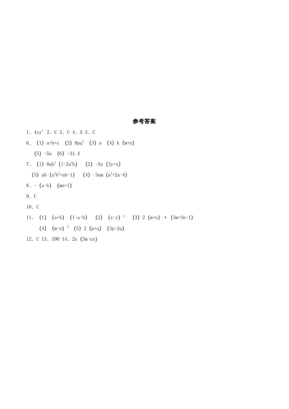 北京版初中数学七年级下册-8.2 提取公因式法 同步练习.doc_第3页