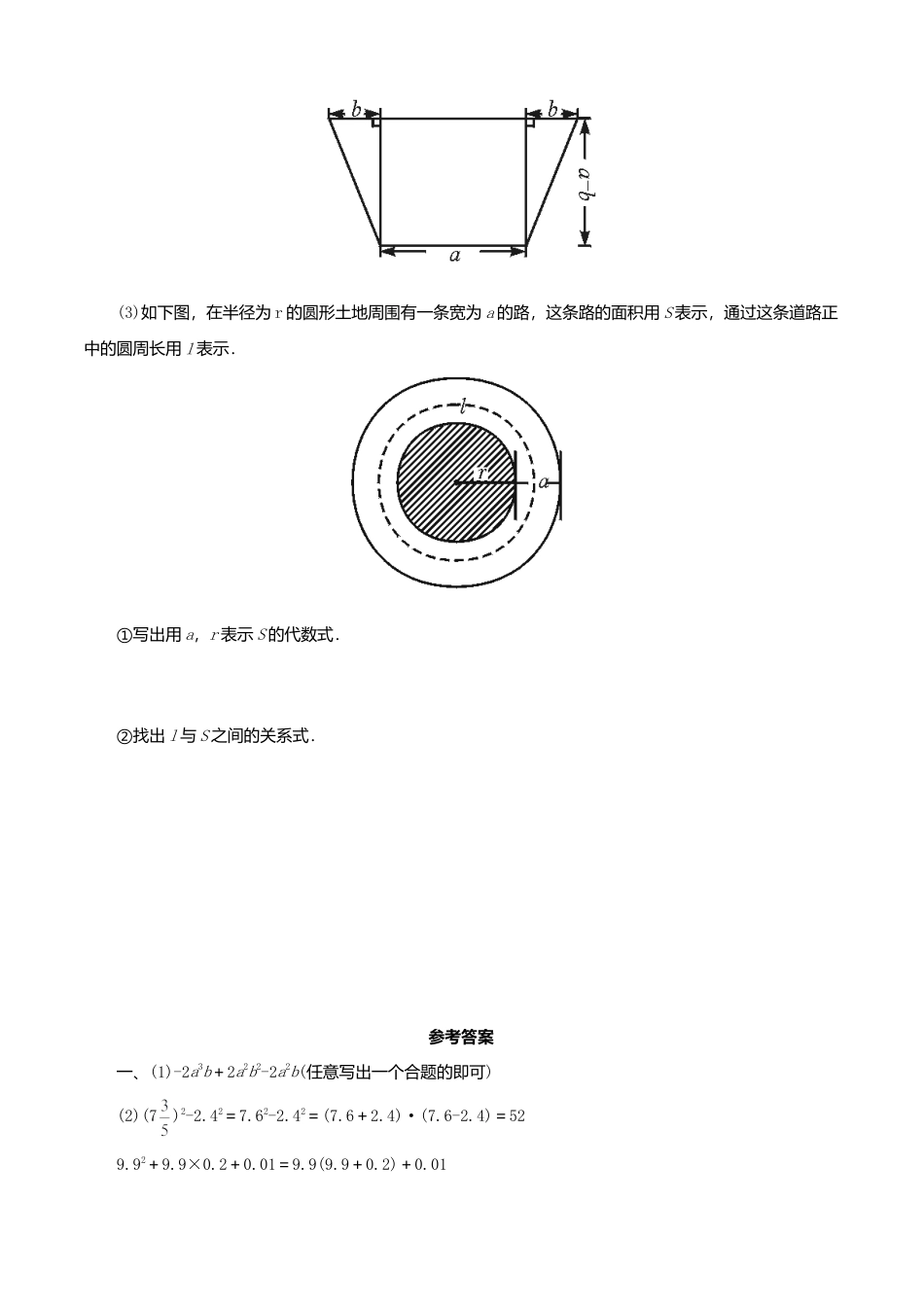 北京版初中数学七年级下册-8.3 运用公式法 同步练习.doc_第2页