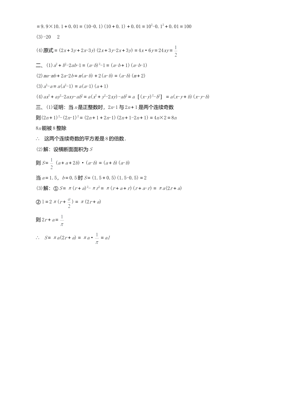 北京版初中数学七年级下册-8.3 运用公式法 同步练习.doc_第3页