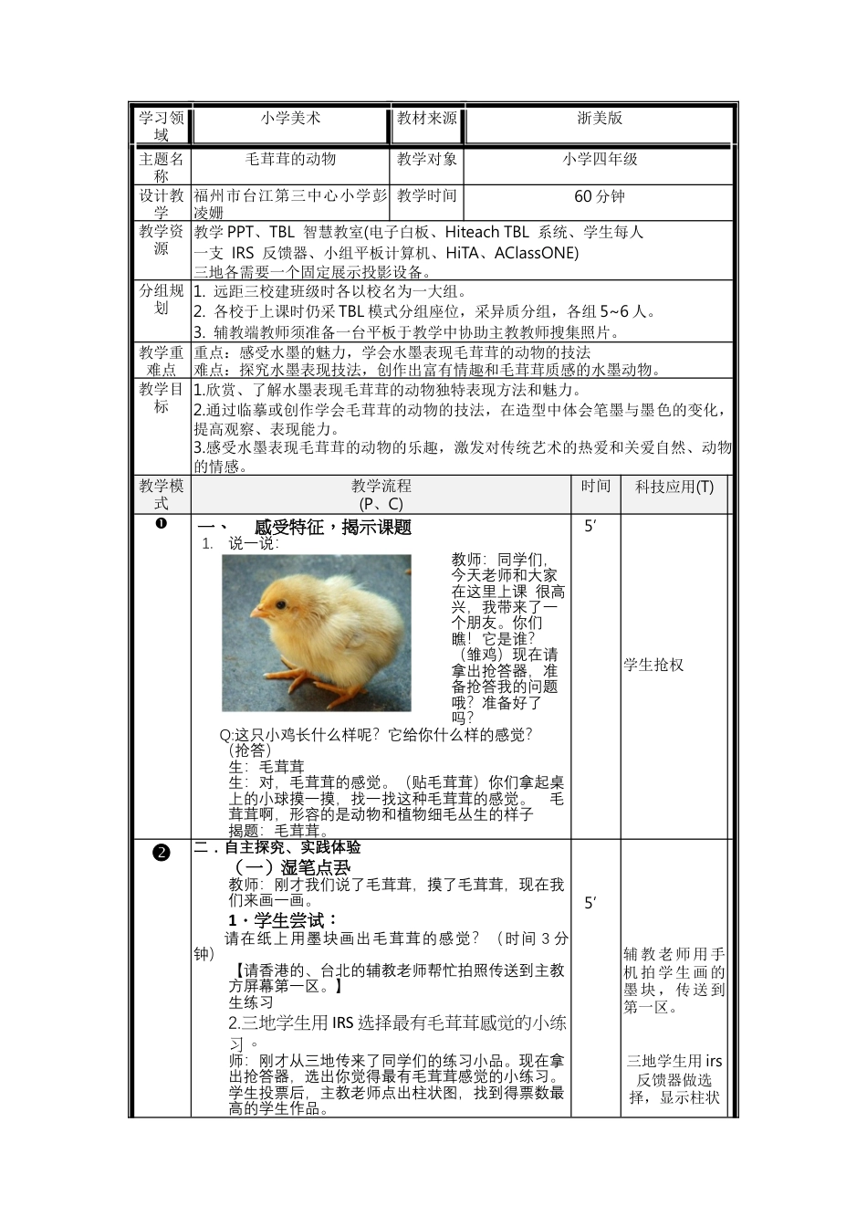 北京版初中数学七年级下册-9 毛茸茸的动物.docx_第1页