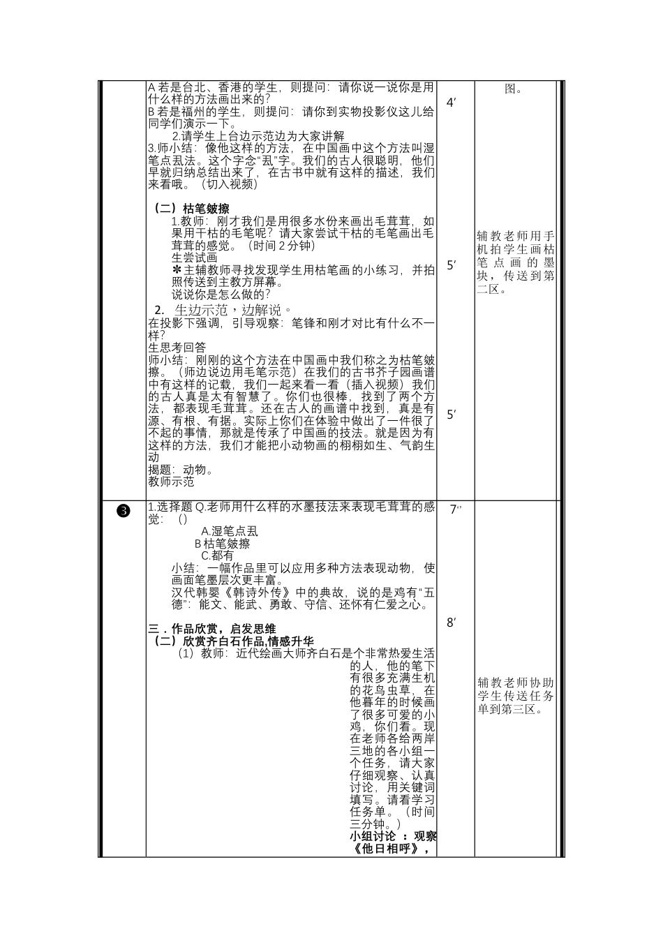 北京版初中数学七年级下册-9 毛茸茸的动物.docx_第2页