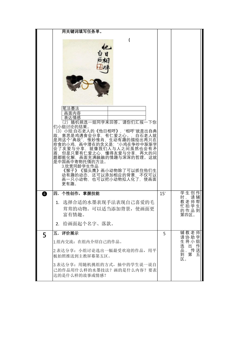 北京版初中数学七年级下册-9 毛茸茸的动物.docx_第3页