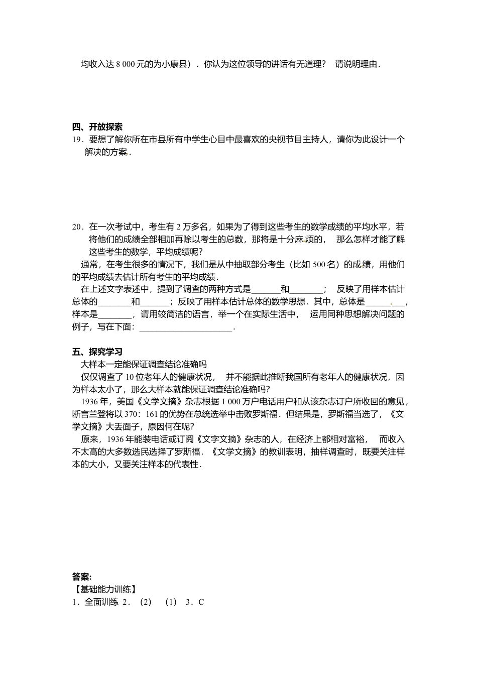 北京版初中数学七年级下册-9.1 总体与样本 同步练习.doc_第3页