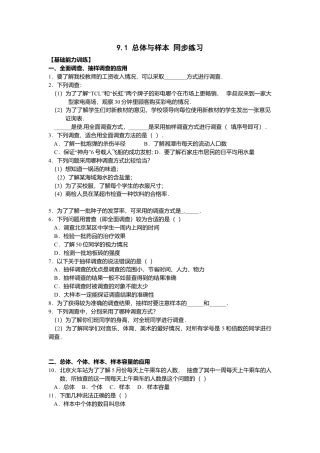 北京版初中数学七年级下册-9.1 总体与样本 同步练习.doc