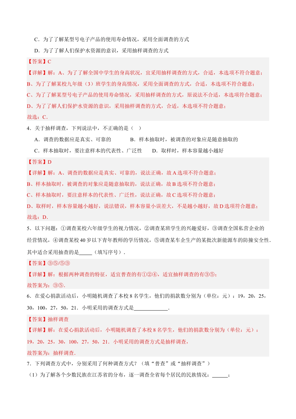 北京版初中数学七年级下册-9.1&9.2 总体与样本、数据的收集与整理（六大题型提分练）（解析版）.docx_第2页