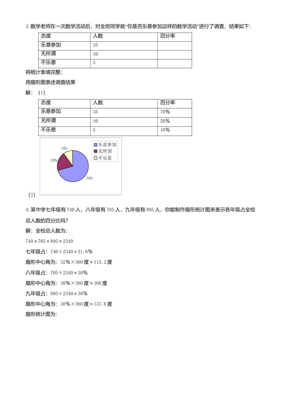 北京版初中数学七年级下册-9.2 数据的收集与整理 同步练习.doc_第2页