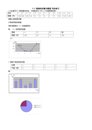 北京版初中数学七年级下册-9.2 数据的收集与整理 同步练习.doc