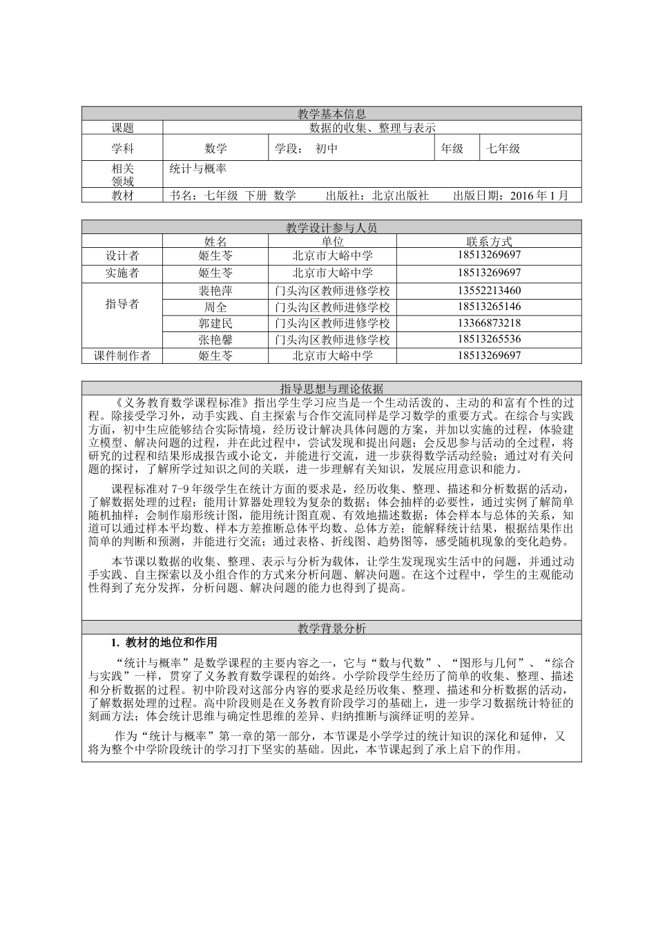北京版初中数学七年级下册-9.2 数据的收集与整理.doc_第2页