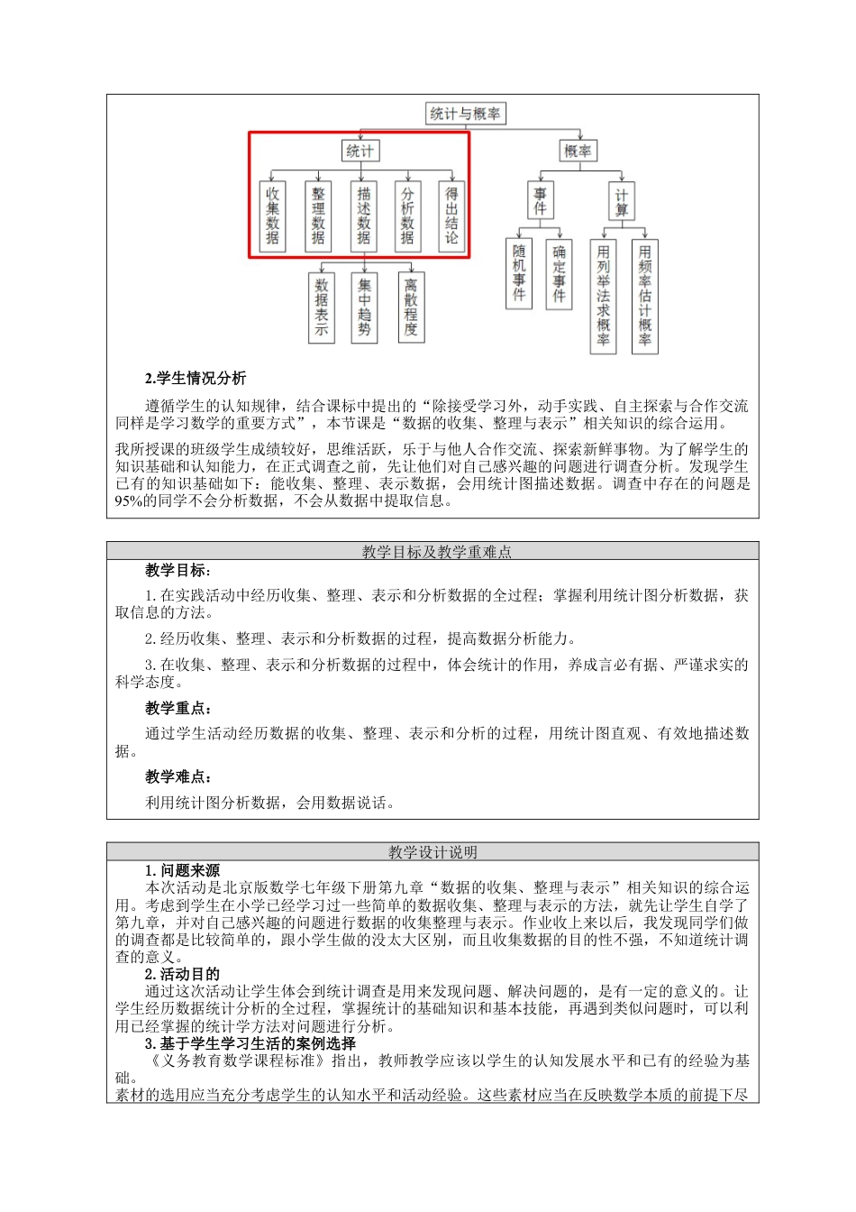 北京版初中数学七年级下册-9.2 数据的收集与整理.doc_第3页