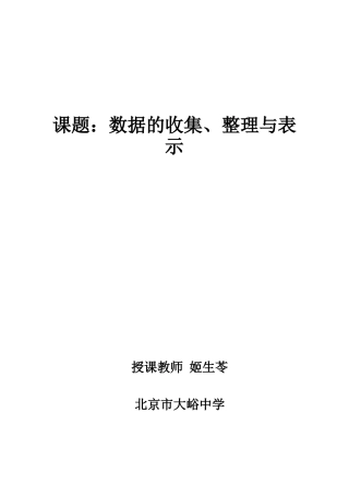 北京版初中数学七年级下册-9.2 数据的收集与整理.doc