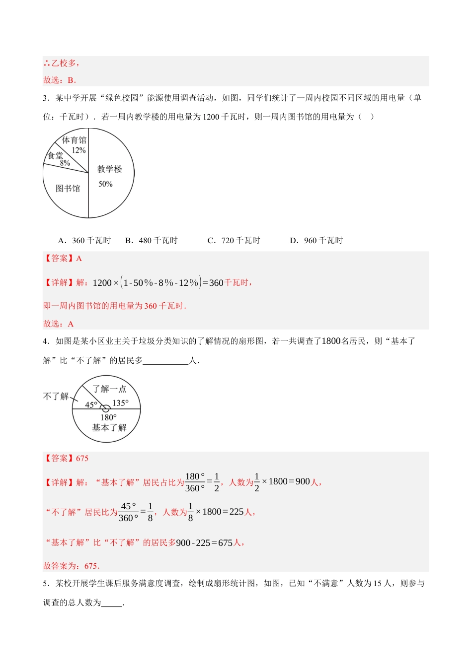 北京版初中数学七年级下册-9.3 数据的表示（四大题型提分练）（解析版）.docx_第2页
