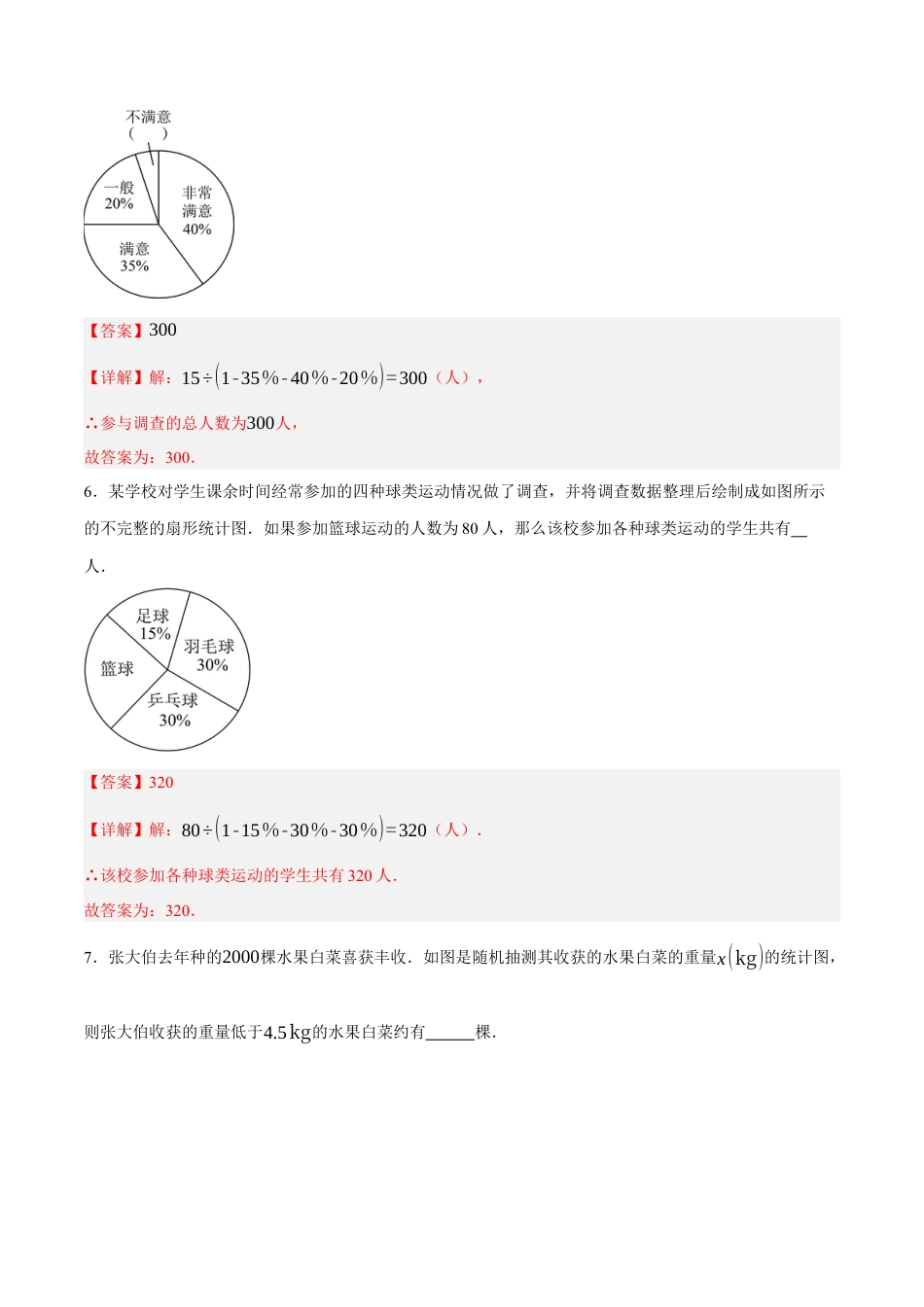 北京版初中数学七年级下册-9.3 数据的表示（四大题型提分练）（解析版）.docx_第3页
