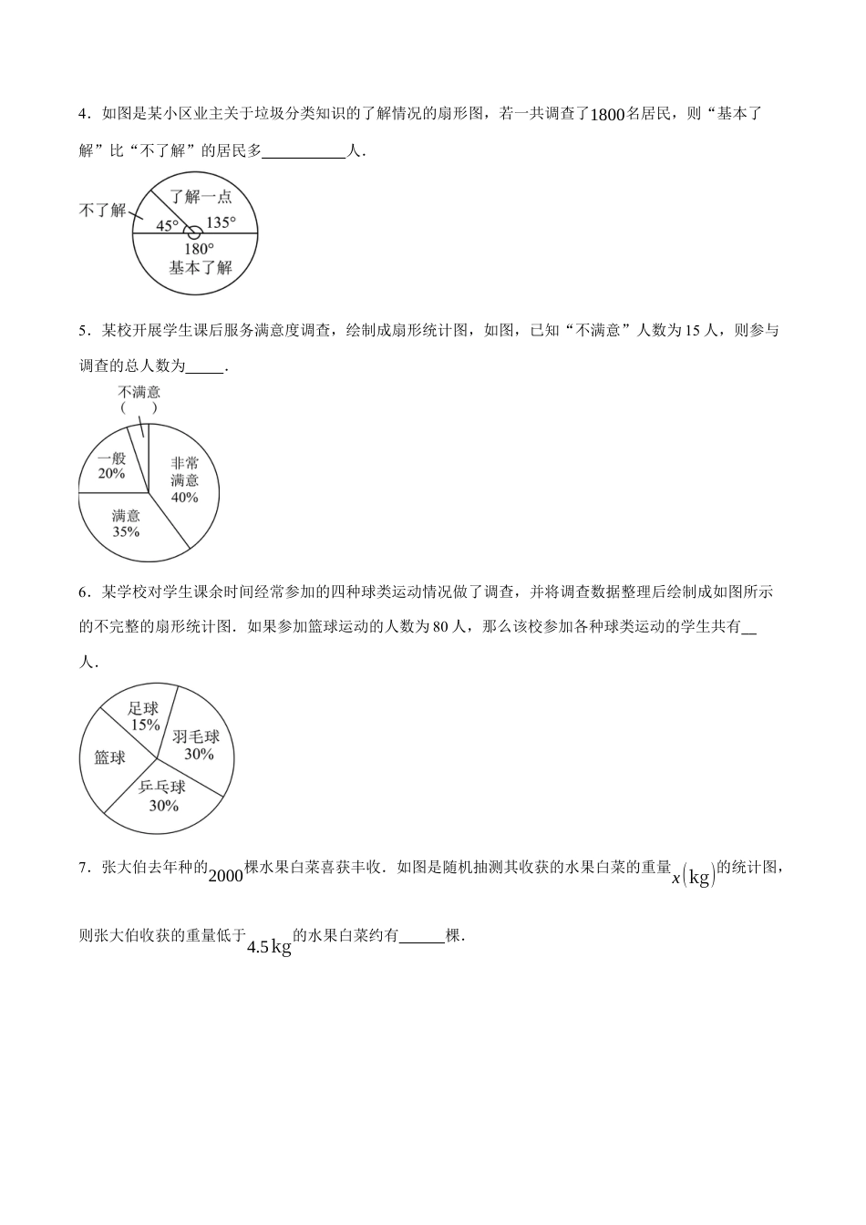 北京版初中数学七年级下册-9.3 数据的表示（四大题型提分练）（原卷版）.docx_第2页