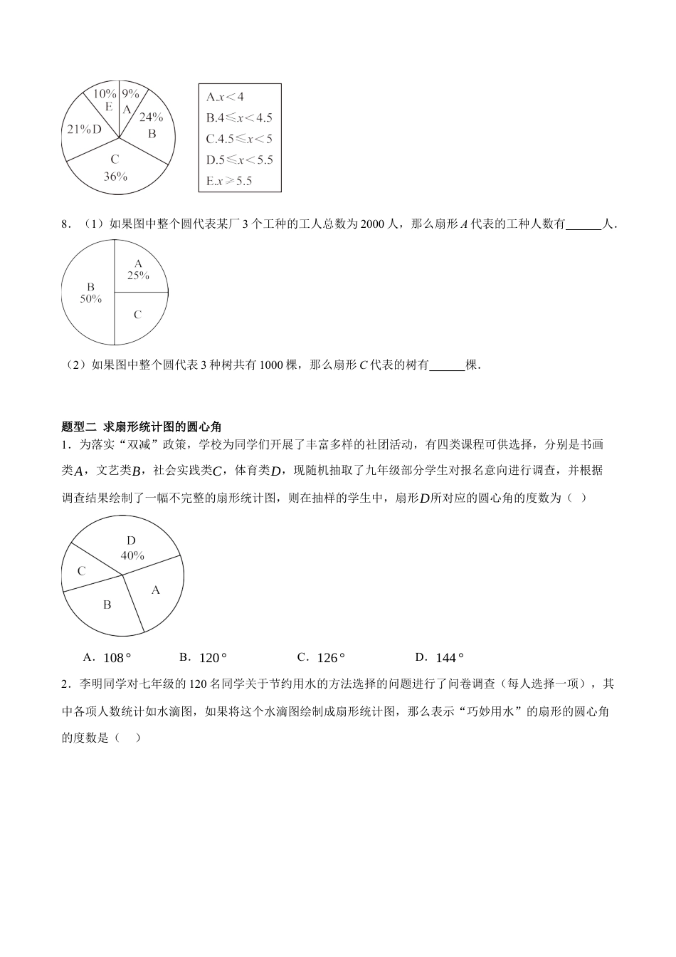 北京版初中数学七年级下册-9.3 数据的表示（四大题型提分练）（原卷版）.docx_第3页