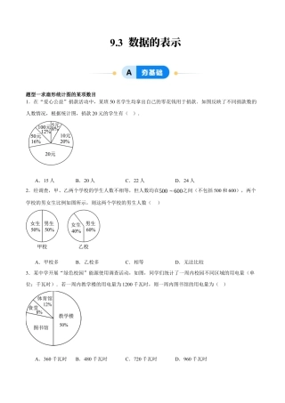 北京版初中数学七年级下册-9.3 数据的表示（四大题型提分练）（原卷版）.docx