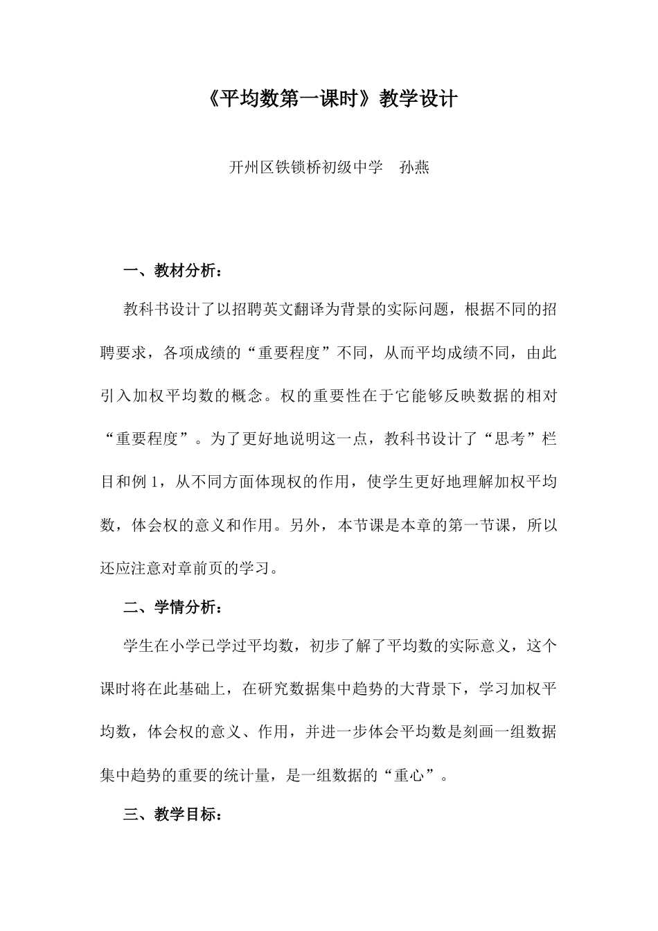 北京版初中数学七年级下册-9.5 平均数.docx_第1页