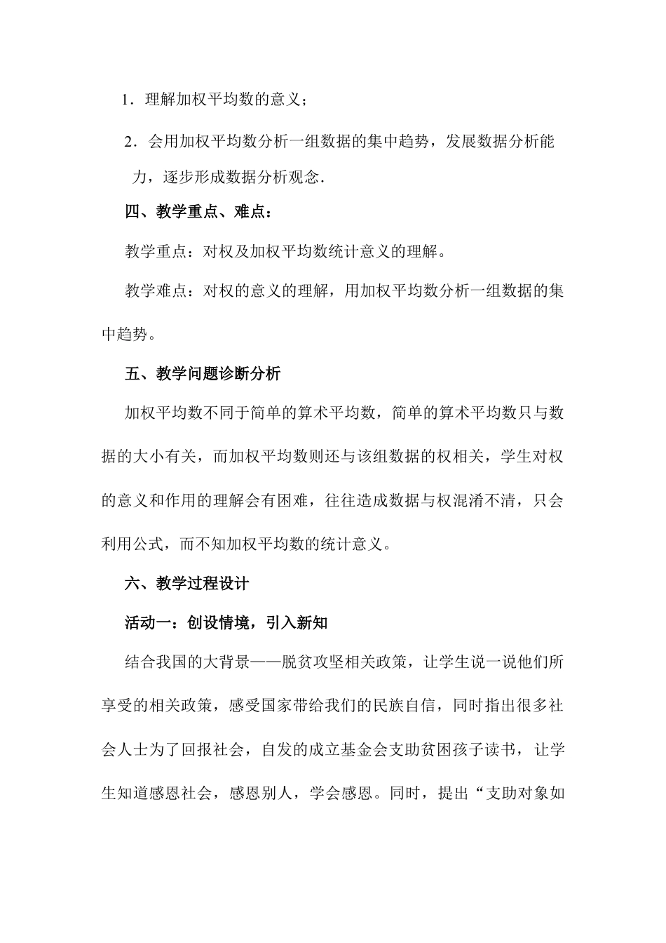 北京版初中数学七年级下册-9.5 平均数.docx_第2页