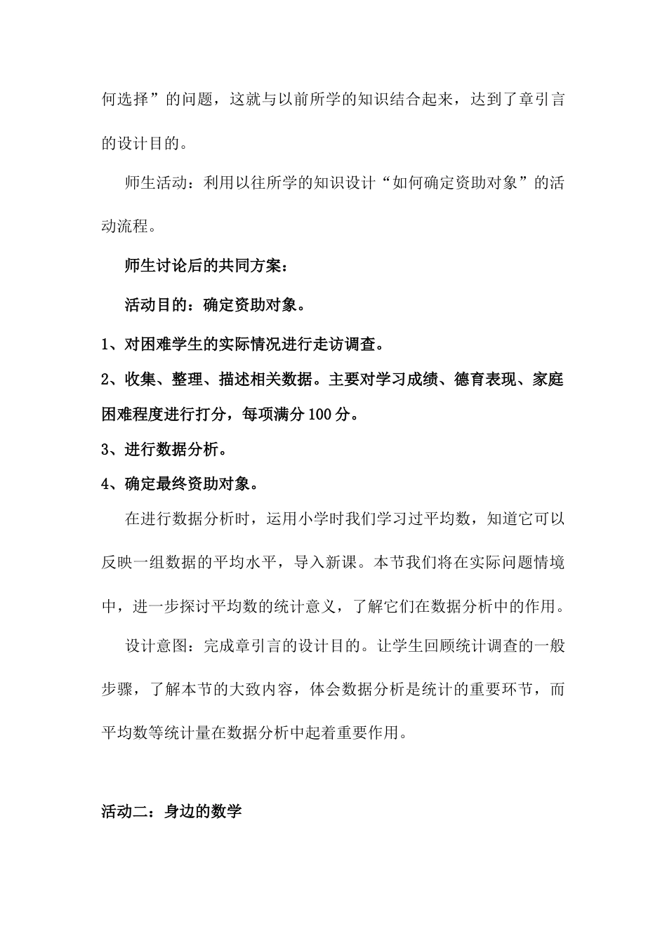 北京版初中数学七年级下册-9.5 平均数.docx_第3页