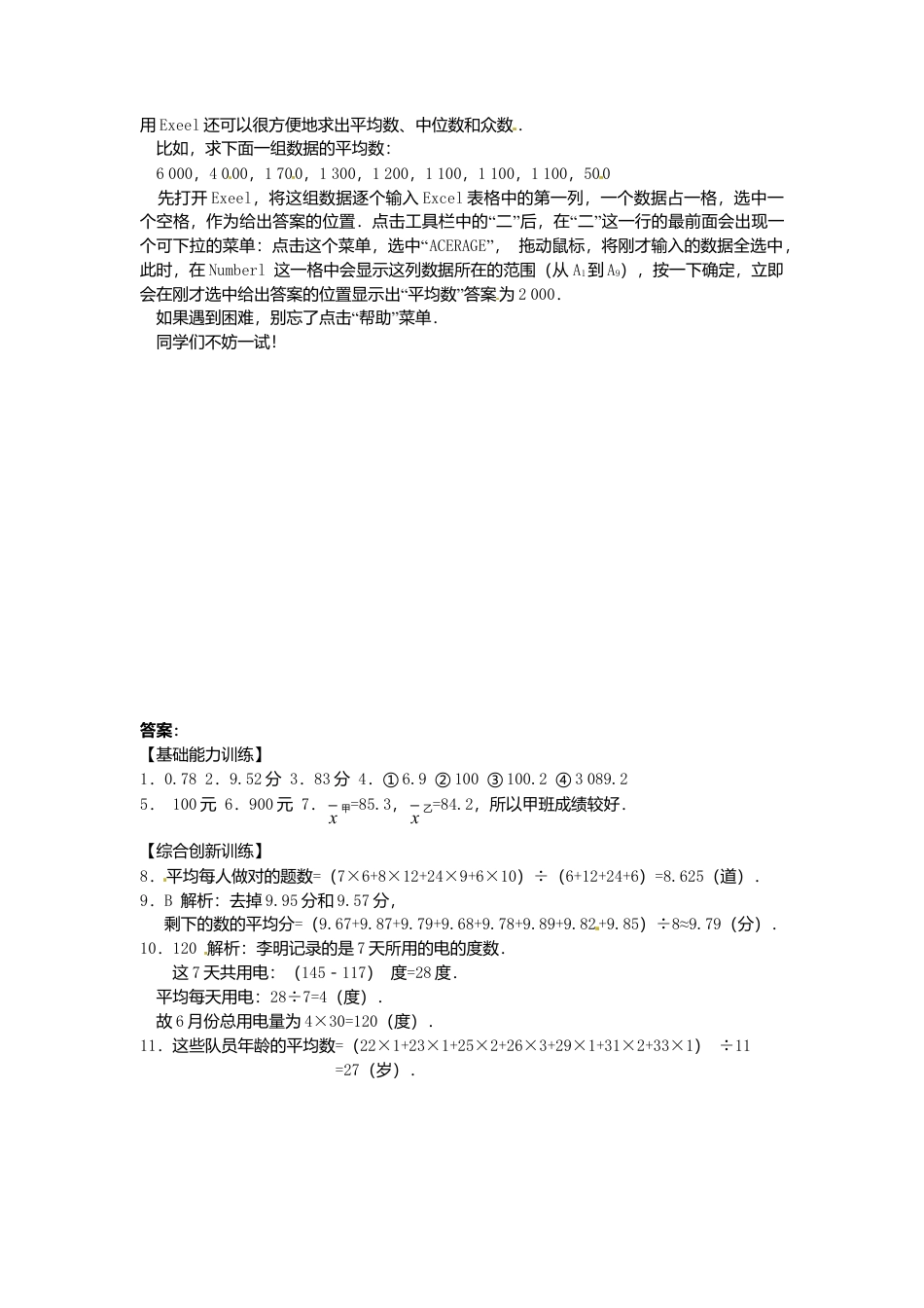 北京版初中数学七年级下册-9.5 用科学计算器求平均数 同步练习.doc_第3页