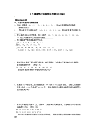 北京版初中数学七年级下册-9.5 用科学计算器求平均数 同步练习.doc