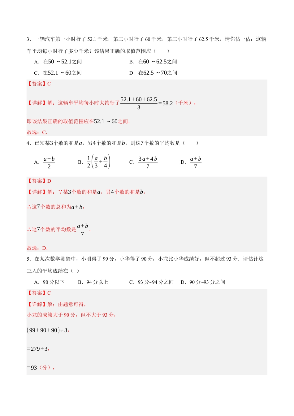 北京版初中数学七年级下册-9.5&9.6 平均数、众数和中位数（七大题型提分练）(解析版）.docx_第2页